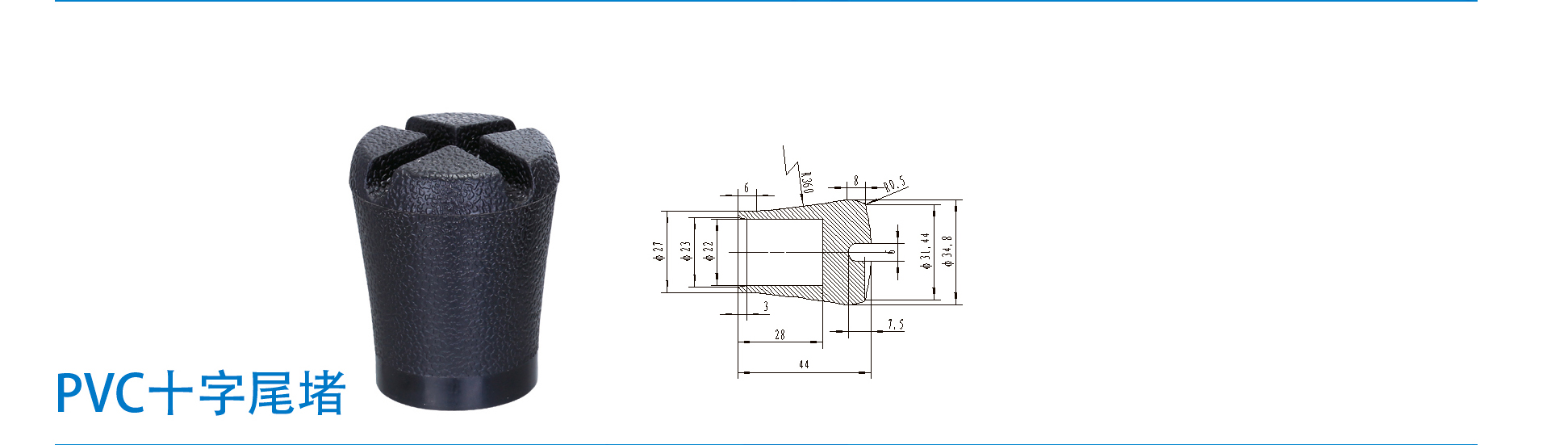 PVC十字尾堵02.jpg